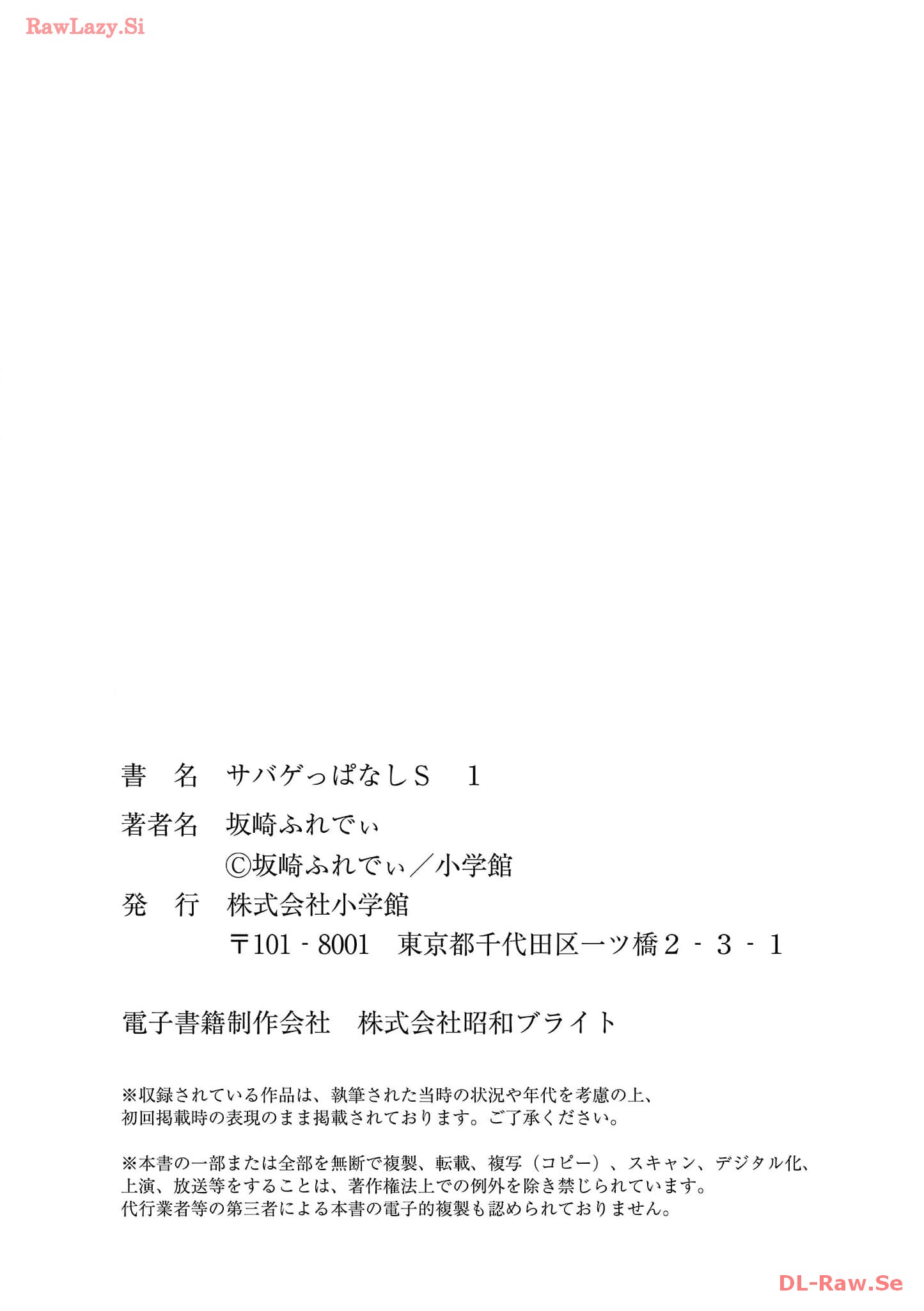 Sabageppanashi S - Chapter 4 - Page 52